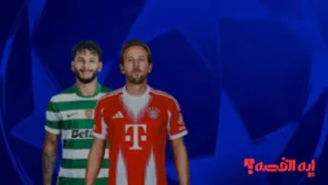 ترقبوا القمة Bayern Munich vs Sporting.. بايرن ميونخ ضد سبورتنج لشبونة بدوري الأبطال هذا الشهر 2025